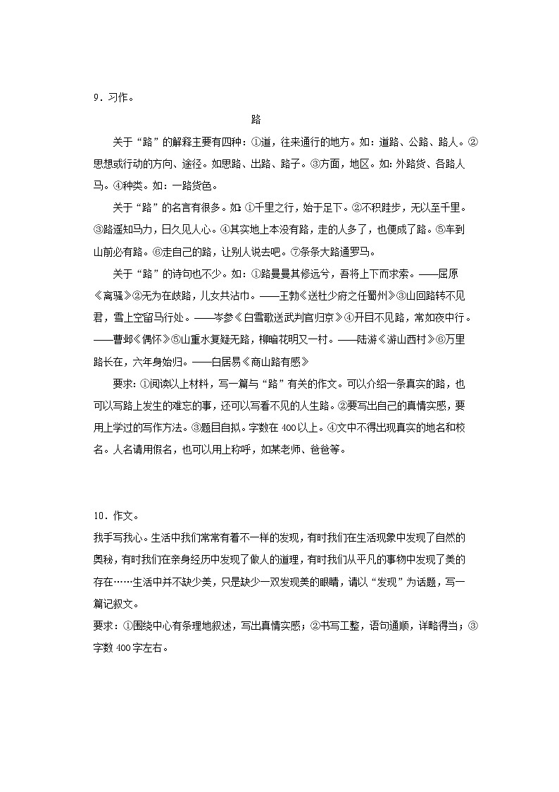 小升初复习专练：写作训练（试题）2022年语文六年级下册第3页