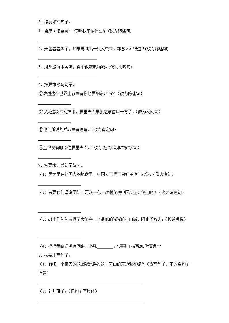 小升初改写句子专项（试题）2022年语文六年级下册第3页