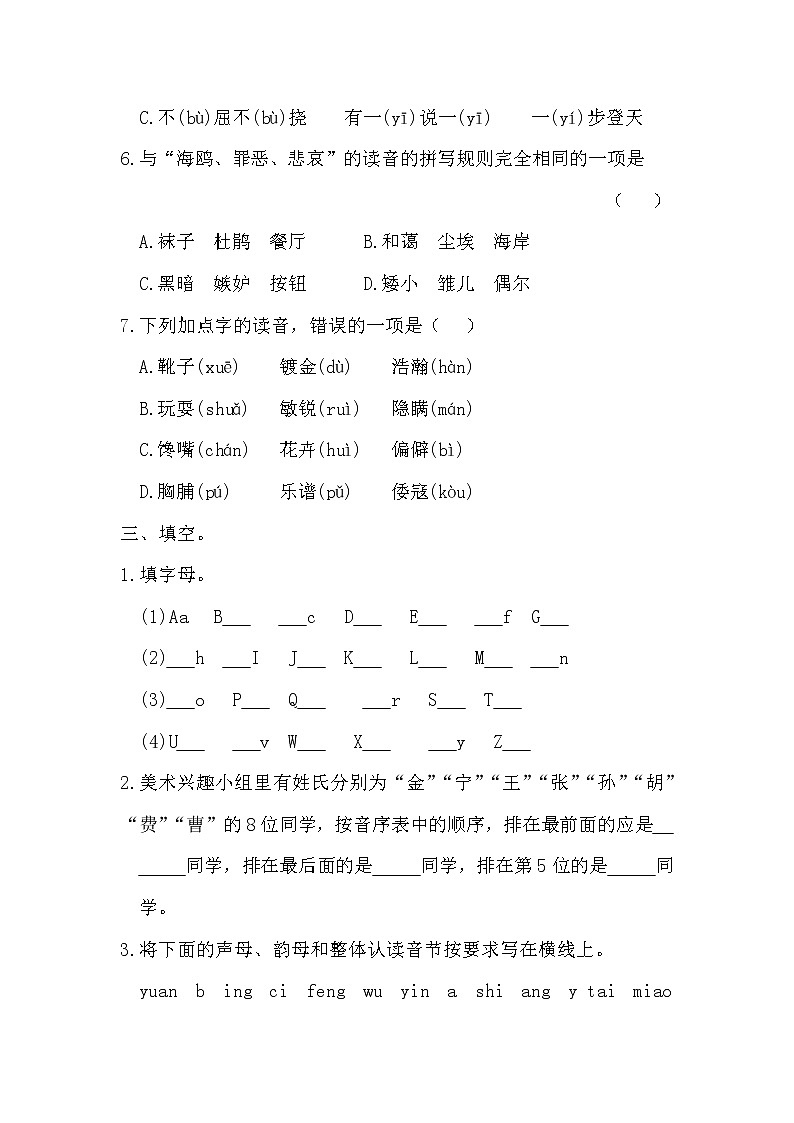 小升初复习《拼音专项练习（二）》（试题）-2021-2022学年语文六年级下册第3页