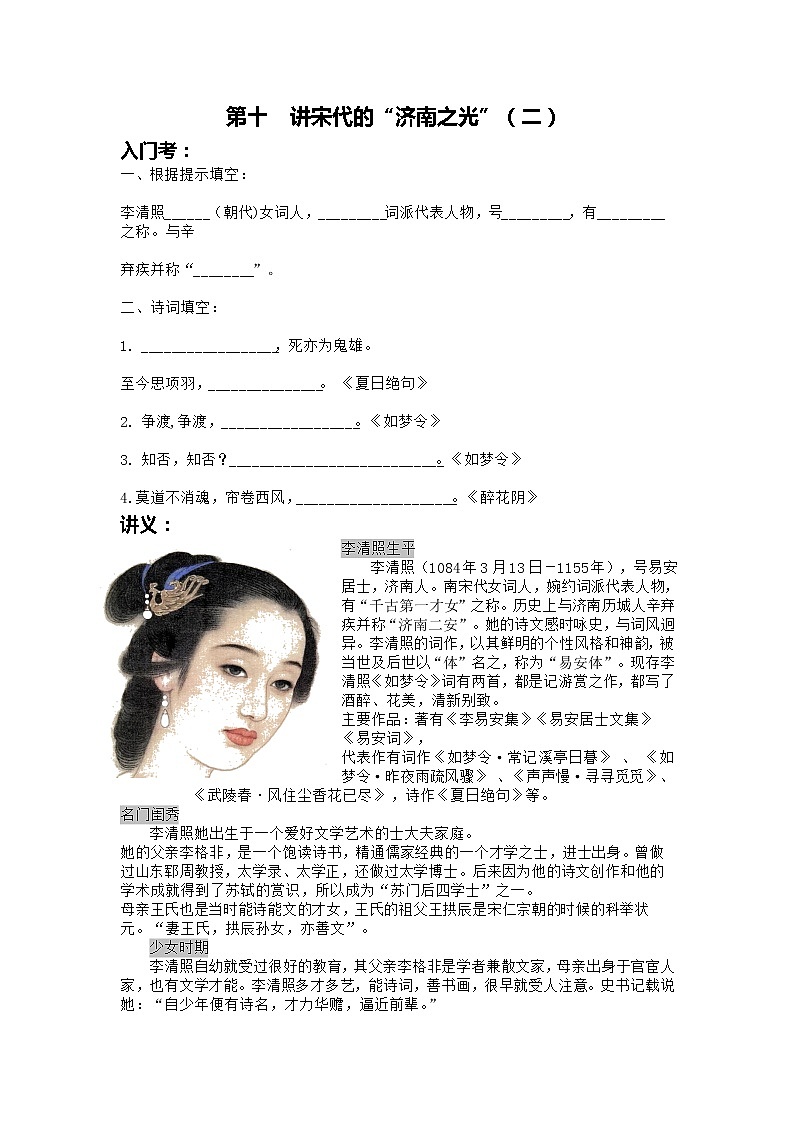 宋代的“济南之光”（二）专项复习讲义+试题（素材）-六年级下册语文（含答案）01