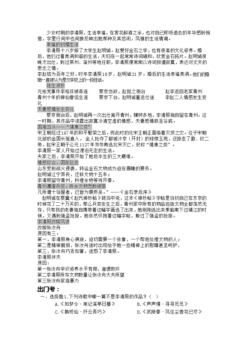 宋代的“济南之光”（二）专项复习讲义+试题（素材）-六年级下册语文（含答案）02