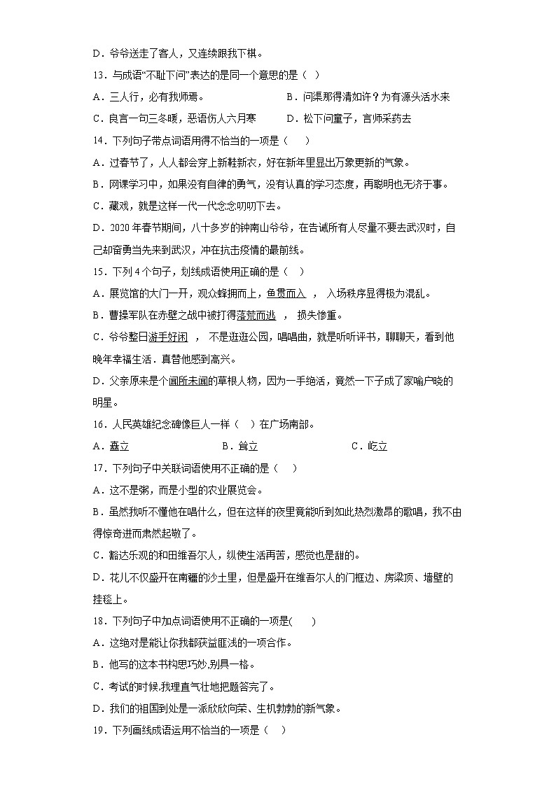 小升初词语的运用专项（试题）-2021-2022学年语文六年级下册第3页