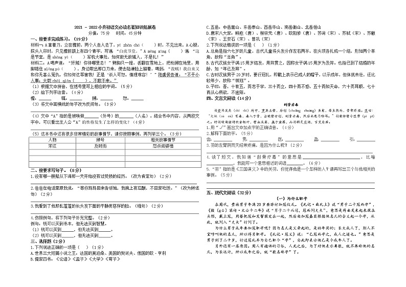 2021 - 2022小升初语文必读名著知识拓展卷第1页