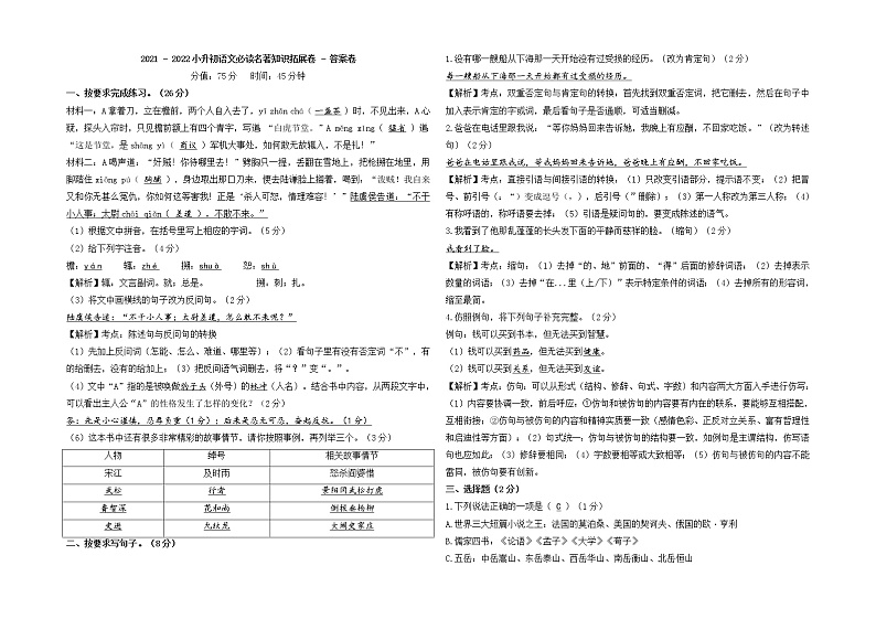 2021 - 2022小升初语文必读名著知识拓展卷 - 答案卷第1页