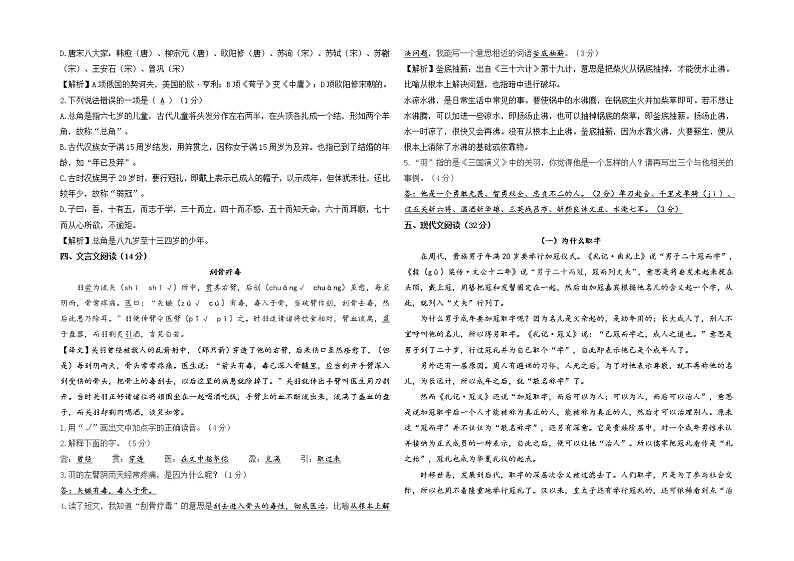2021 - 2022小升初语文必读名著知识拓展卷 - 答案卷第2页
