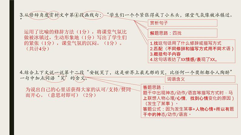 小升初阅读写人练习4篇第3页