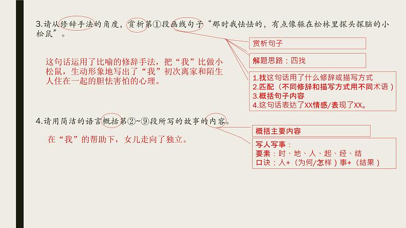 小升初阅读写人练习4篇第6页