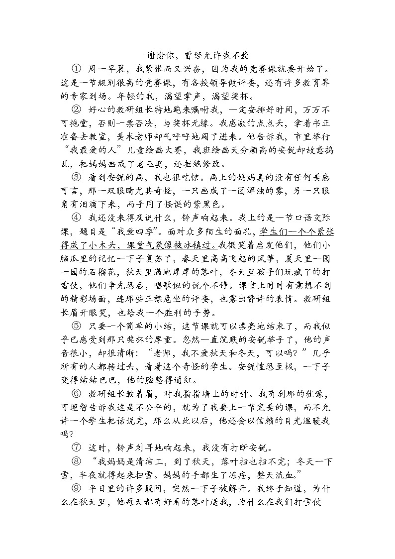 小升初阅读写人练习4篇第1页