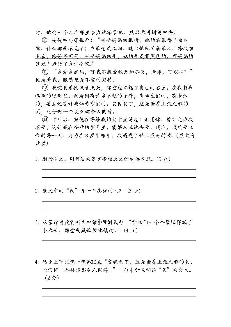 小升初阅读写人练习4篇第2页