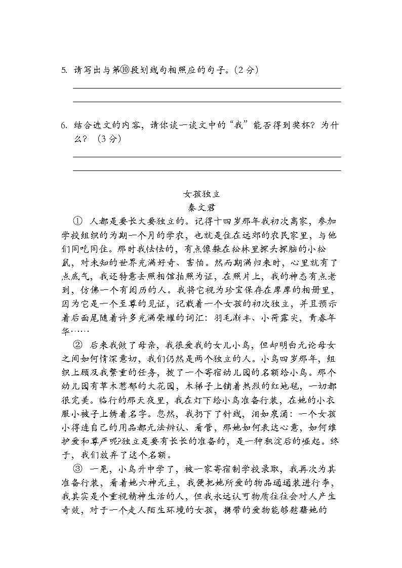 小升初阅读写人练习4篇第3页