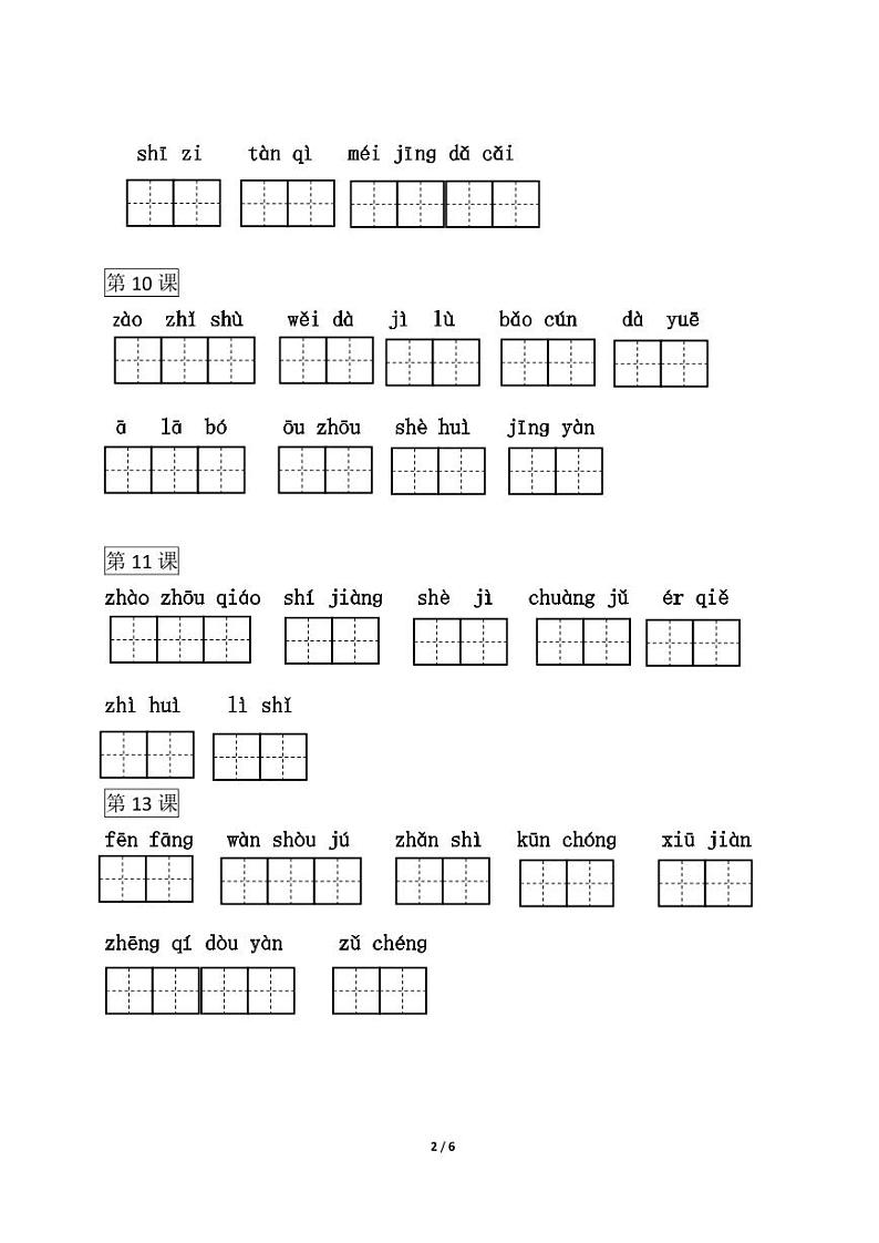 部编版语文三年级下册  1-4单元专项测试2（含答案）第2页