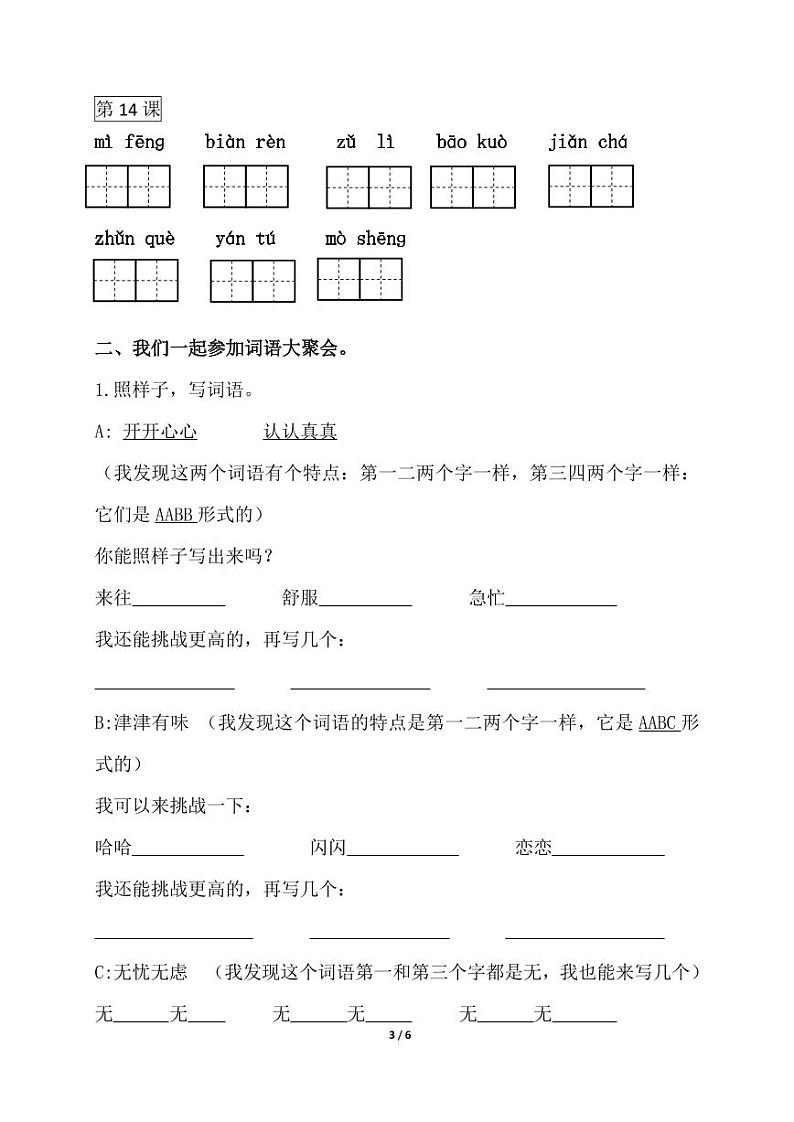 部编版语文三年级下册  1-4单元专项测试2（含答案）第3页