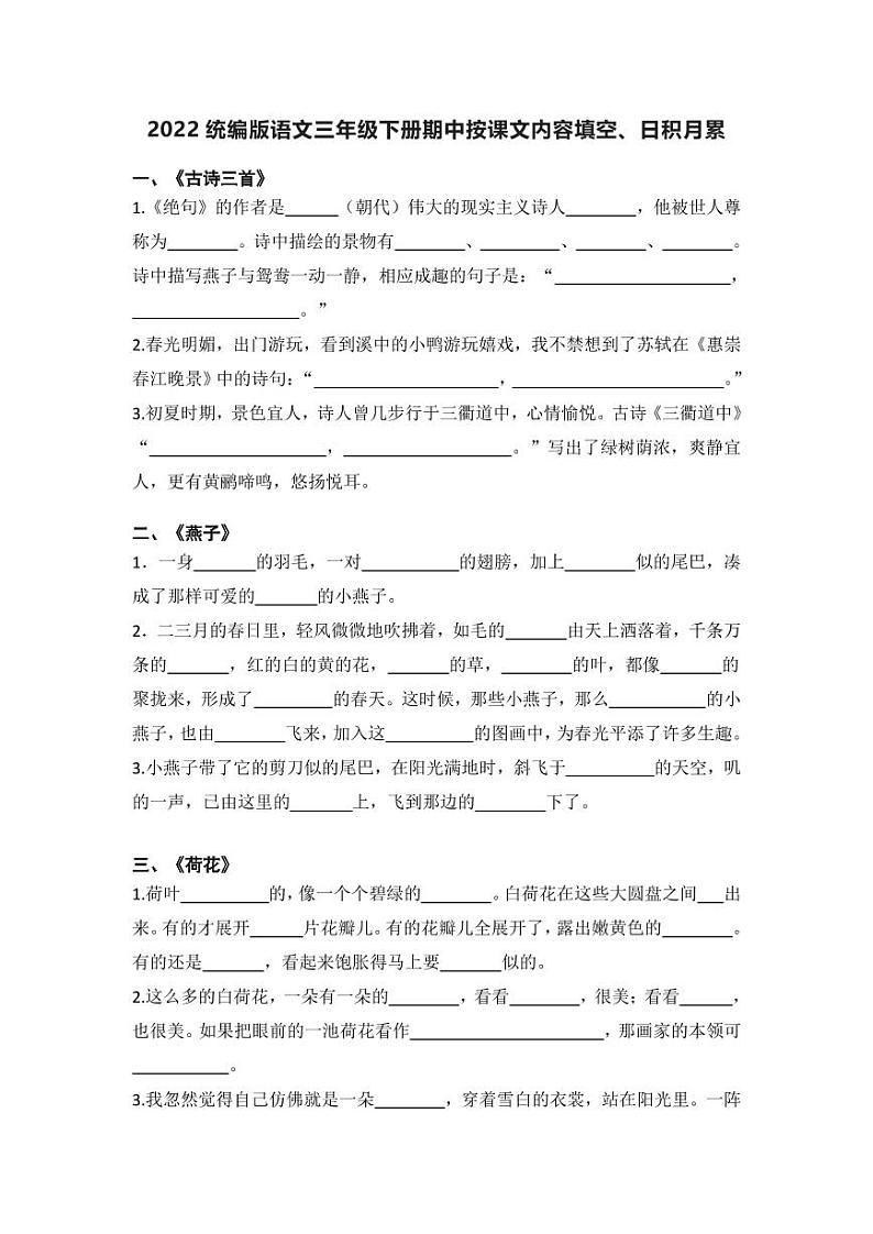 部编版语文三年级下册  1-4单元专项测试4（含答案）01