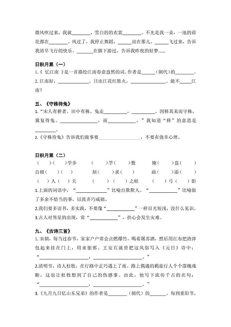 部编版语文三年级下册  1-4单元专项测试4（含答案）02