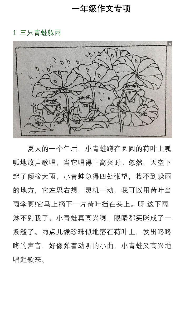 一年级语文下册作文专项练习（含答案）01