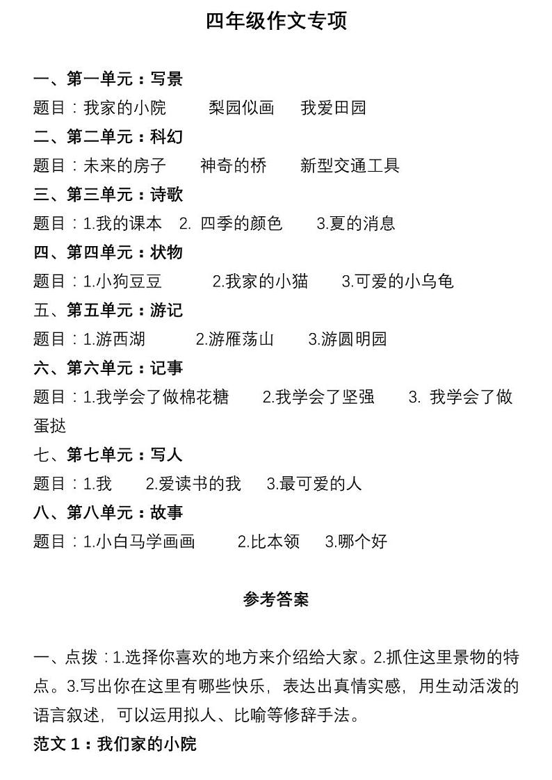 四年级语文下册作文专项练习（含答案）01