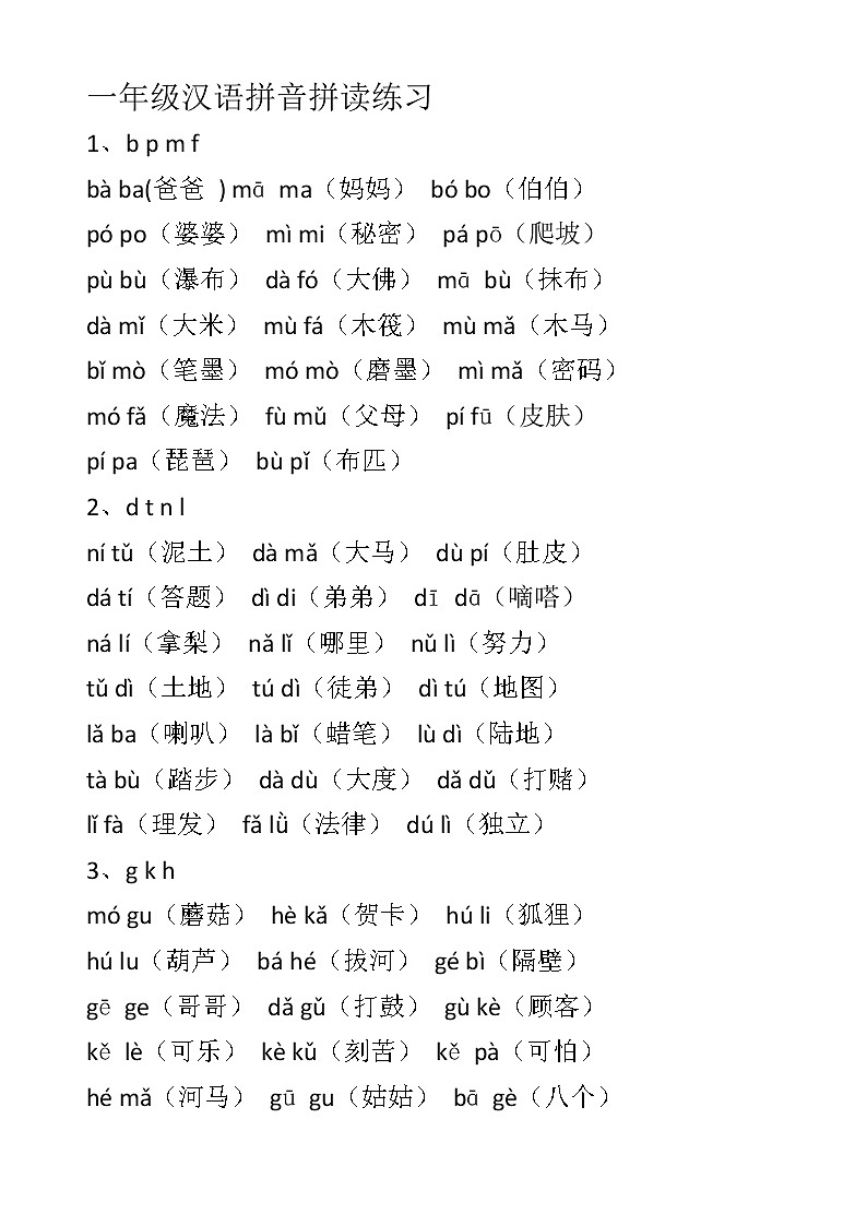 语文 一年级拼音练习第1页