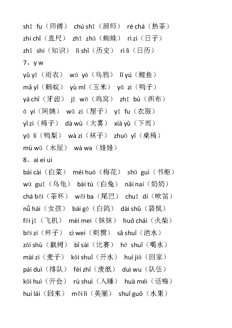 语文 一年级拼音练习第3页