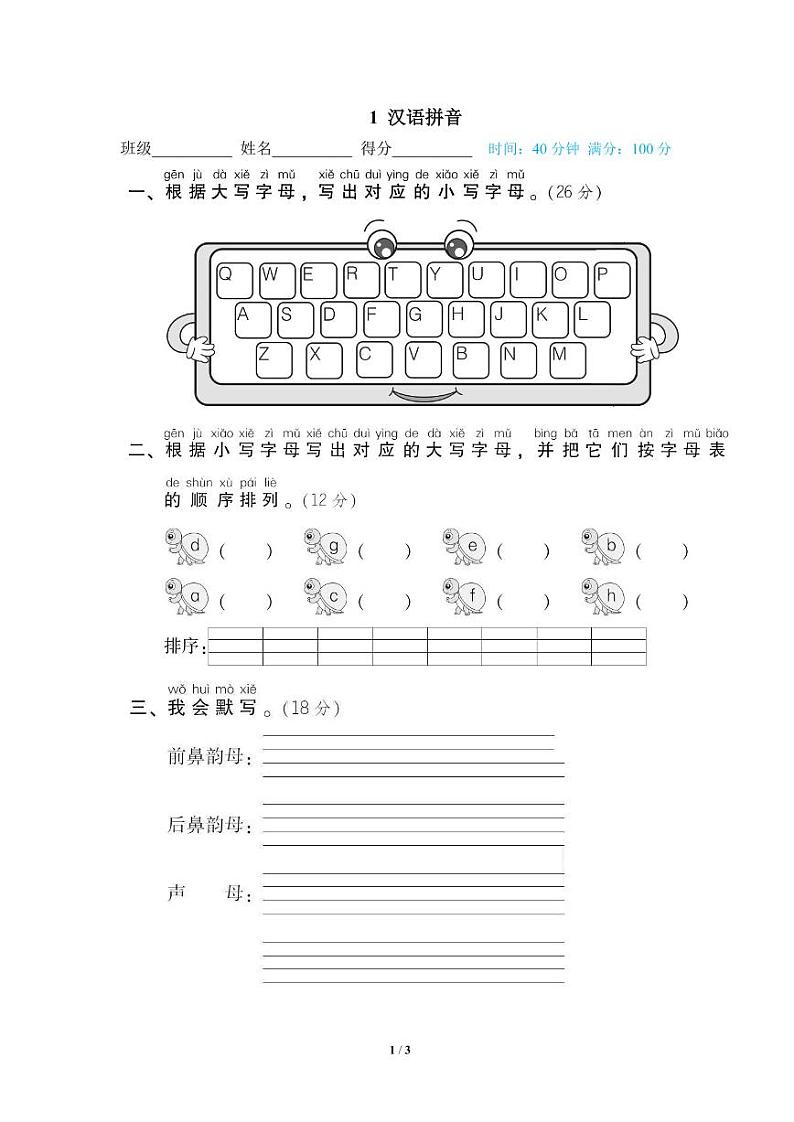 部编版一年级语文下册专题： 练习汉语拼音（含答案）第1页