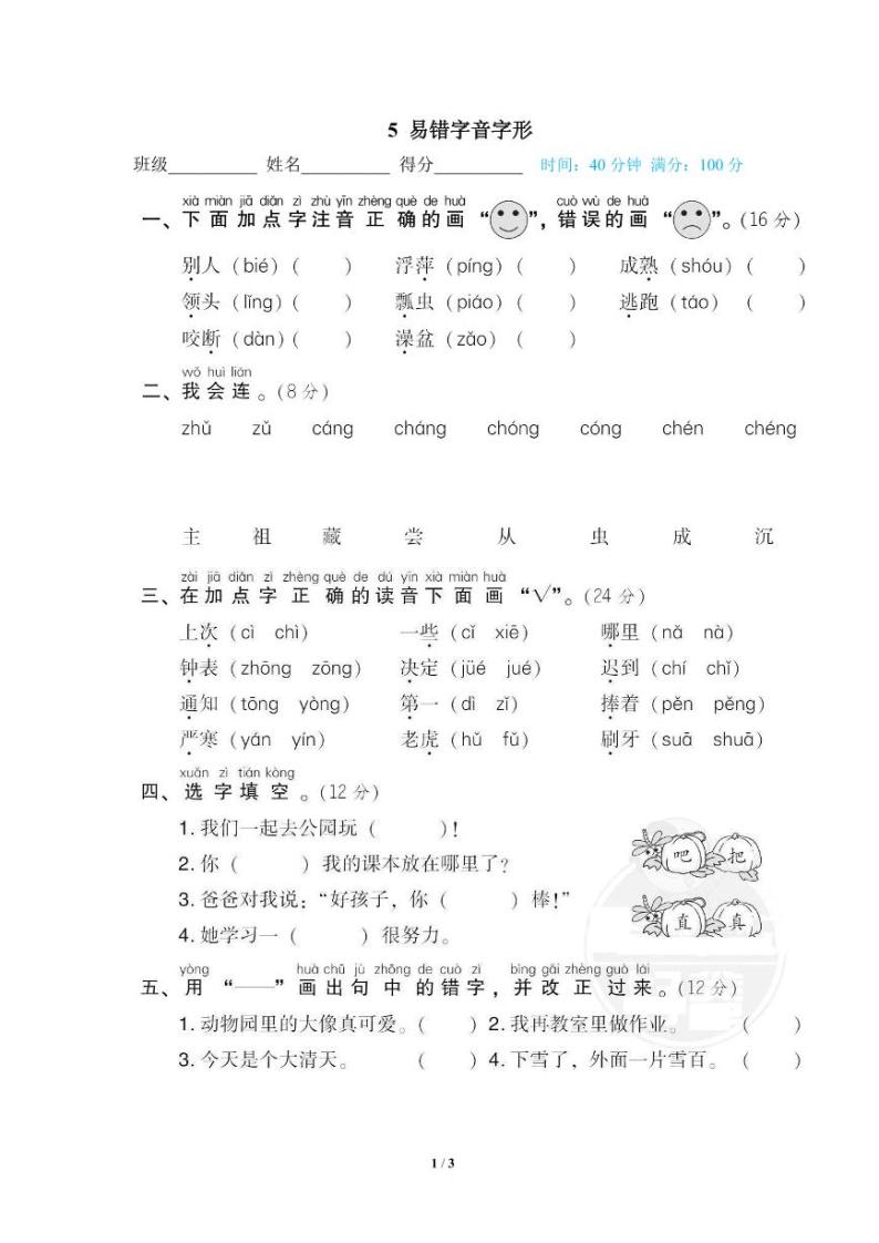 部编版一年级语文下册专题：  易错字音字形（含答案）01