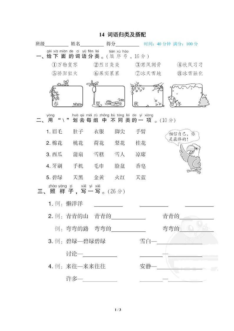 部编版一年级语文下册专题：  词语归类及搭配（含答案）01