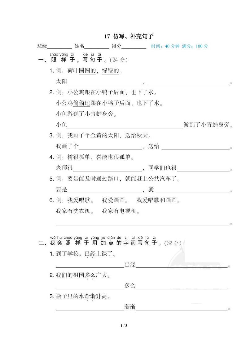 部编版一年级语文下册专题： 仿写、补充句子（含答案）01