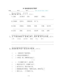 部编版一年级语文下册专题： 连词成句及句子排序（含答案）