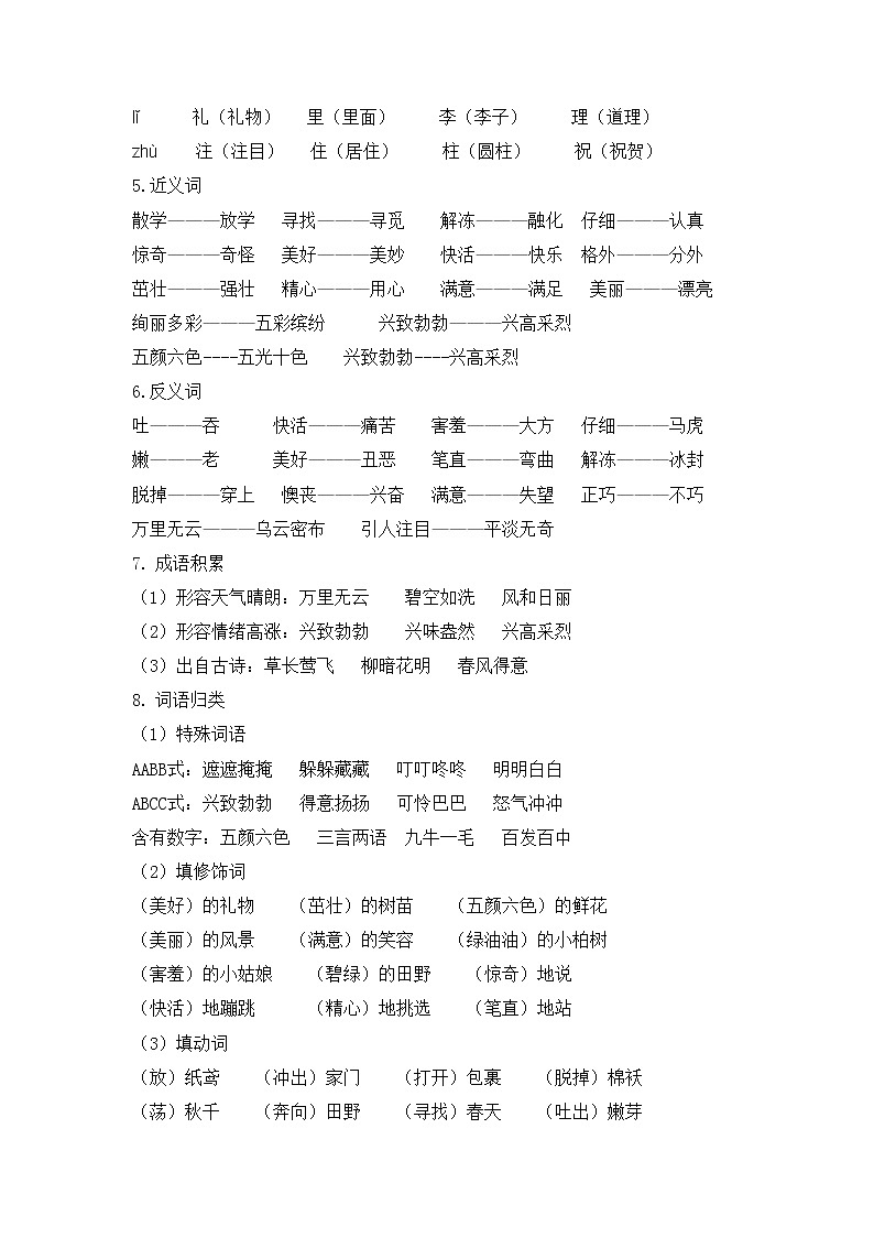 第一单元知识点总结--二年级语文下册学案02