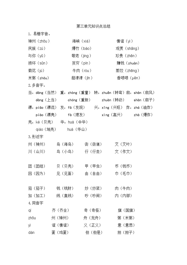 第三单元知识点总结--二年级语文下册学案第1页
