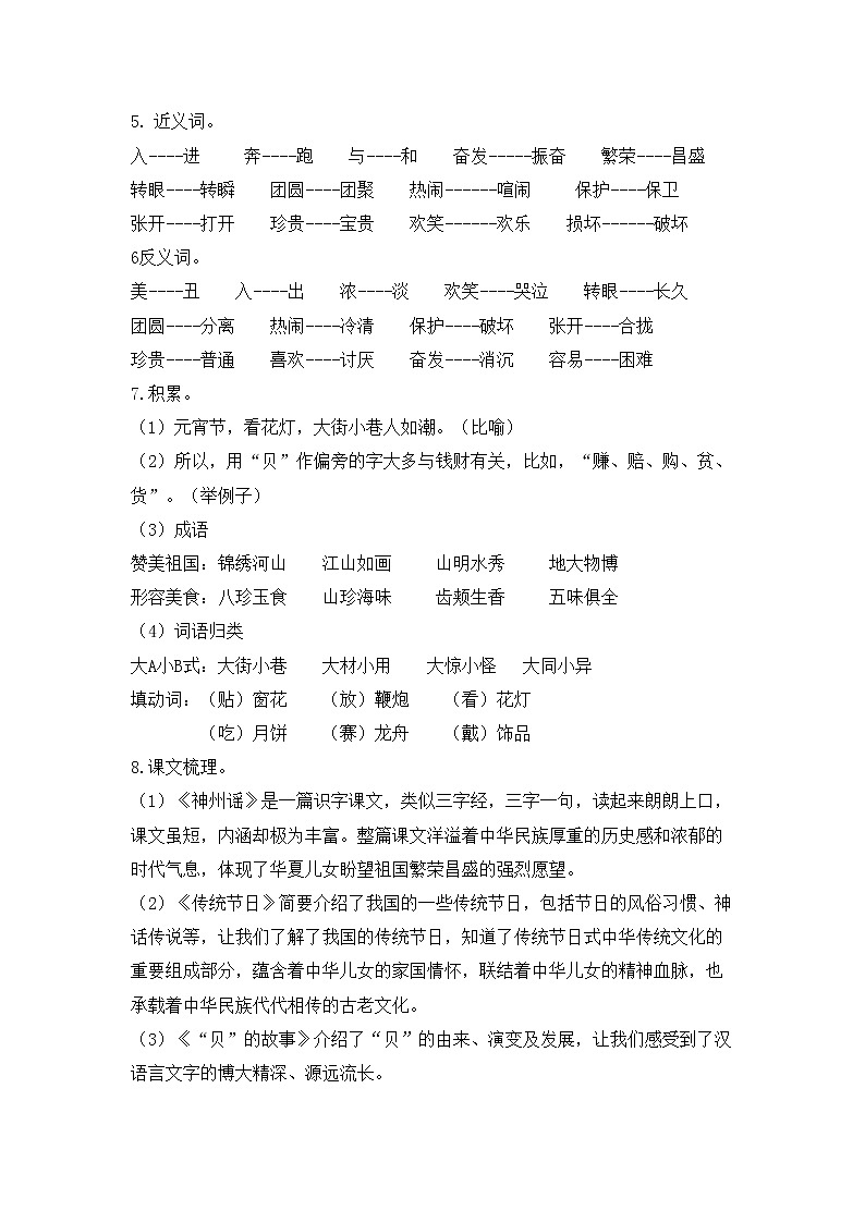 第三单元知识点总结--二年级语文下册学案第2页