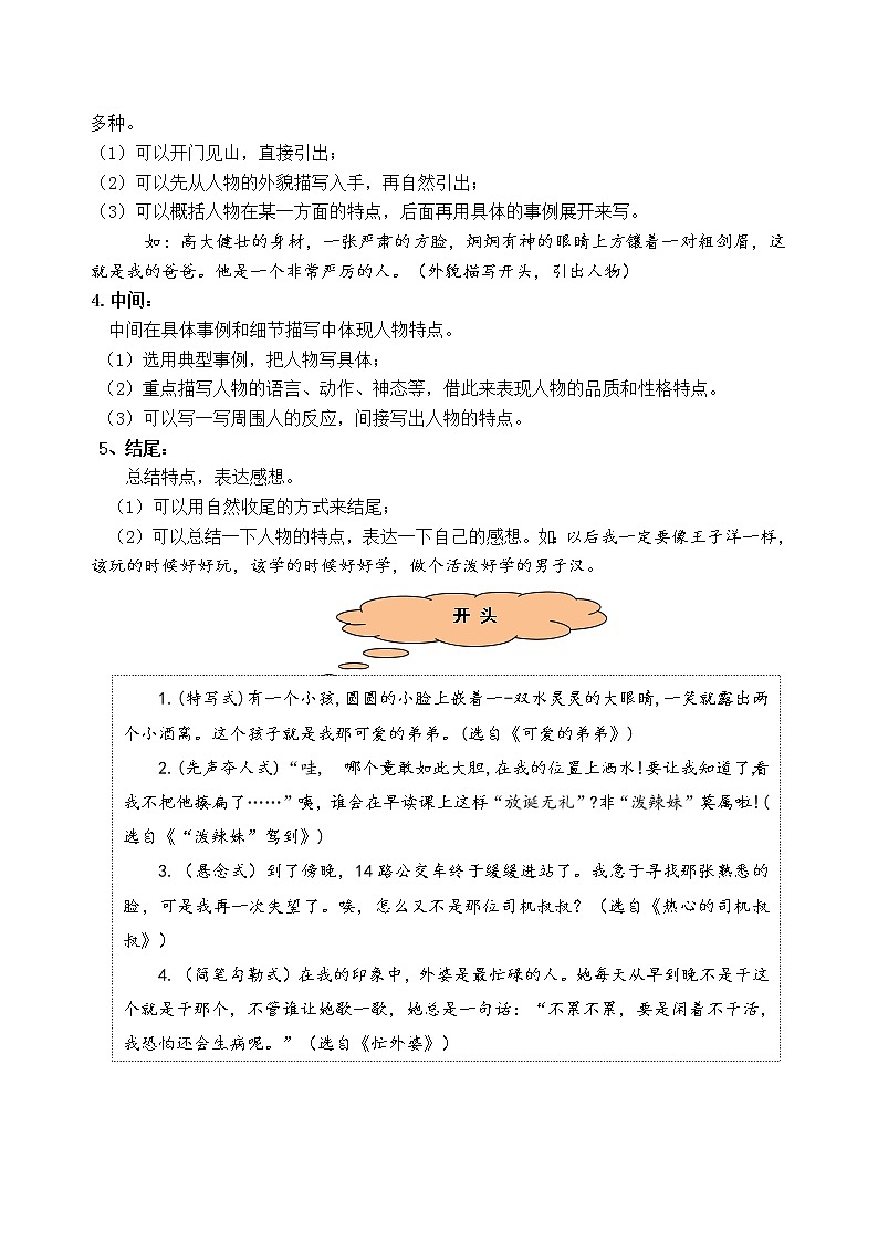 统编版五年级下册第五单元习作《形形色色的人 》名师指导和佳作点评学案02