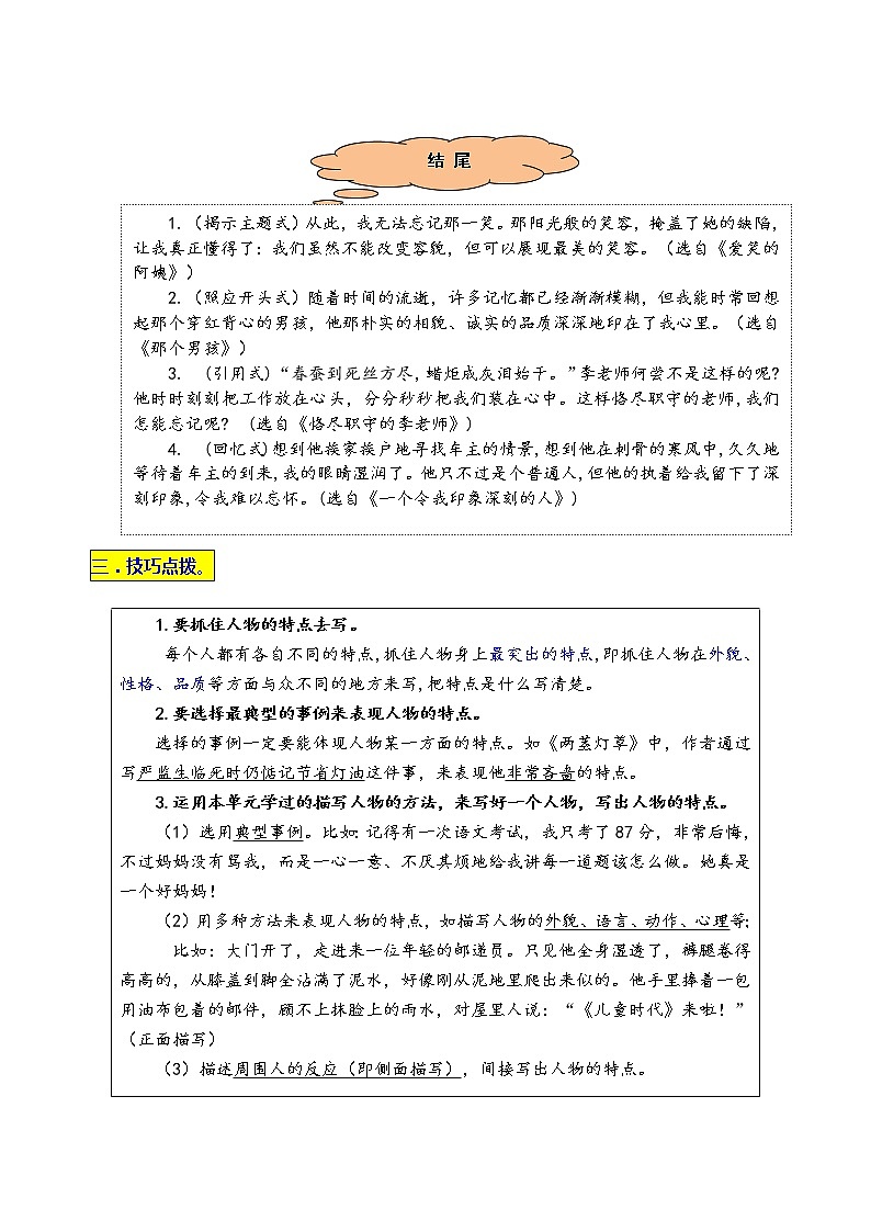 统编版五年级下册第五单元习作《形形色色的人 》名师指导和佳作点评学案03