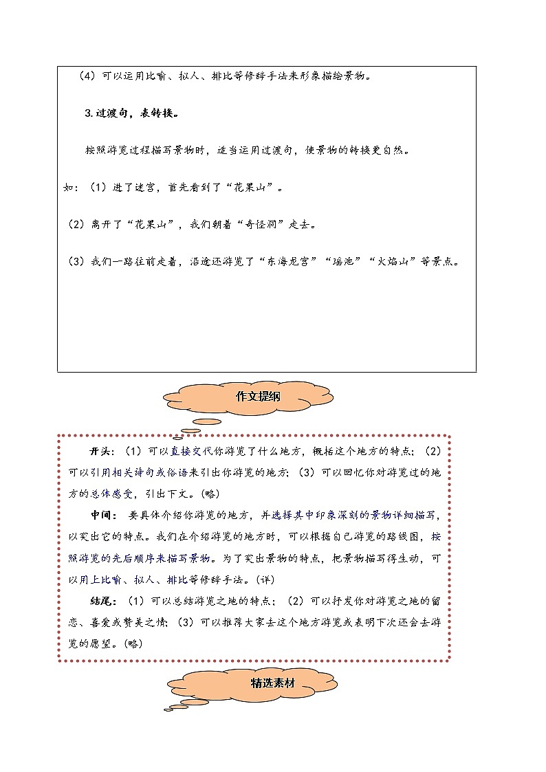 统编版四年级下册第五单元习作《“游 __________”》名师指导和佳作点评学案02