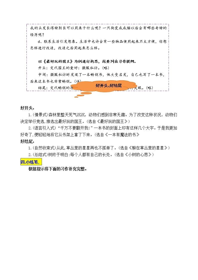 统编版三年级下册第五单元习作《奇妙的想象》名师指导和佳作点评学案02