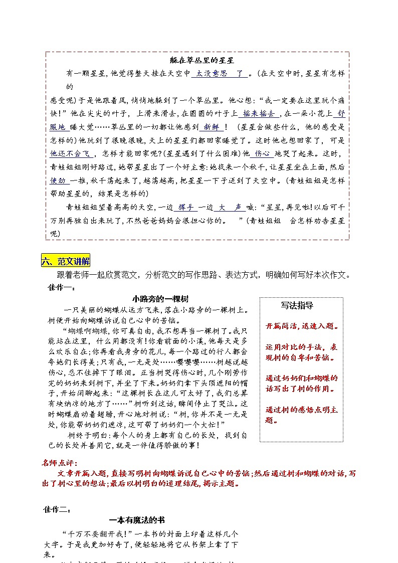 统编版三年级下册第五单元习作《奇妙的想象》名师指导和佳作点评学案03