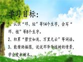 小学语文人教课标版（部编）二年级下册邓小平爷爷植树6课件