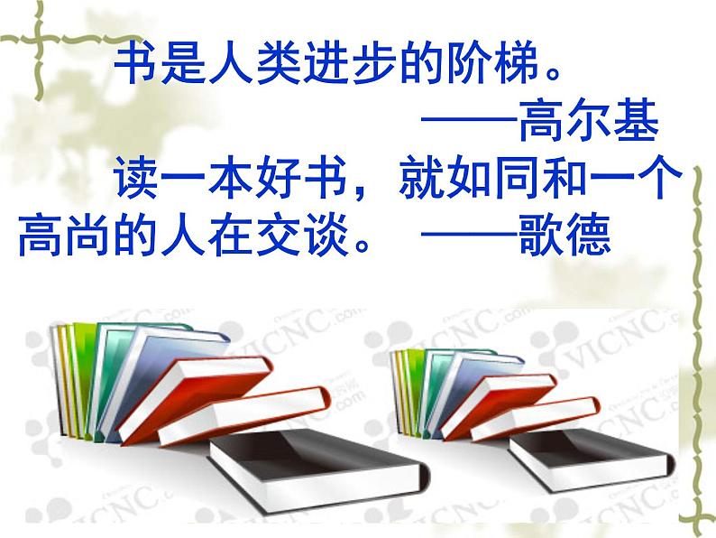 小学语文人教课标版（部编）二年级下册语文园地六我爱阅读2课件第2页