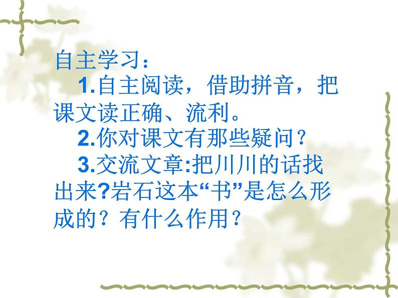 小学语文人教课标版（部编）二年级下册语文园地六我爱阅读2课件第4页