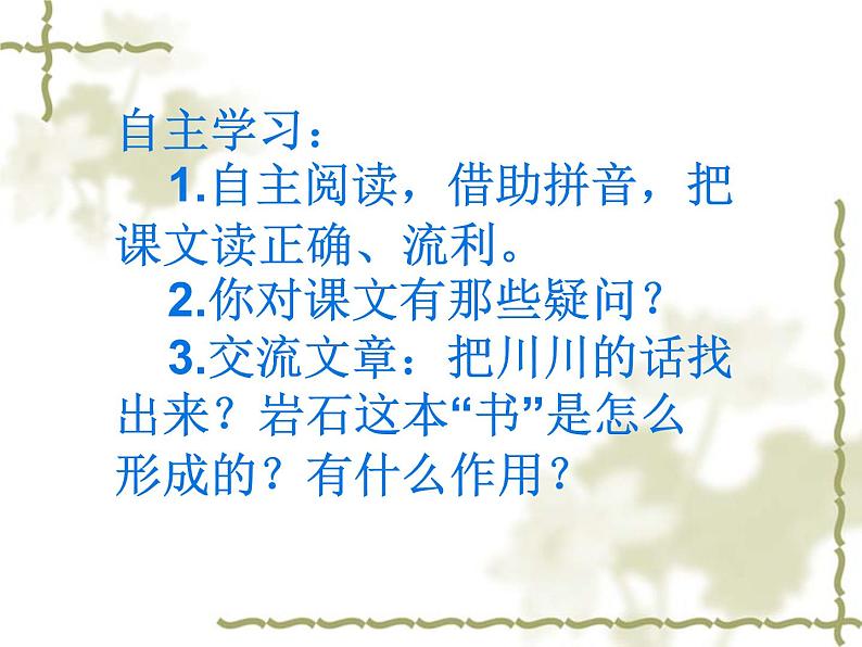 小学语文人教课标版（部编）二年级下册语文园地六我爱阅读2课件第8页