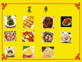 小学语文人教课标版（部编）二年级下册中国美食课件