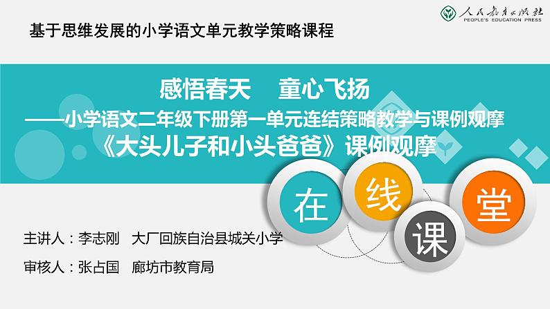 小学语文人教课标版（部编）二年级下册快乐读书吧课件第1页