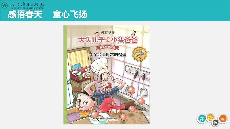 小学语文人教课标版（部编）二年级下册快乐读书吧课件03