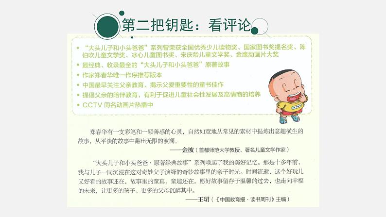 小学语文人教课标版（部编）二年级下册快乐读书吧课件05