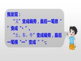 小学语文人教课标版（部编）二年级下册语文园地七书写提示+日积月累4课件