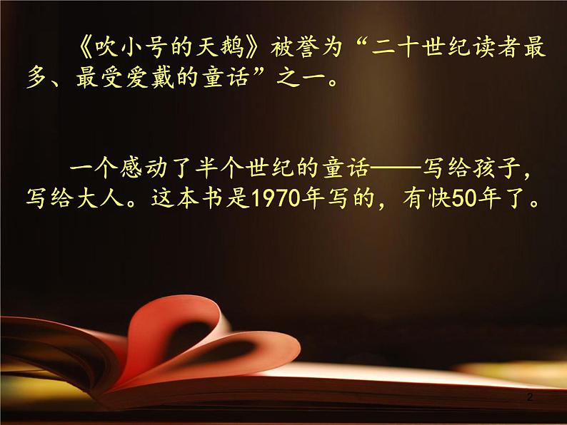 小学语文人教课标版（部编）二年级下册语文园地六我爱阅读1课件第2页