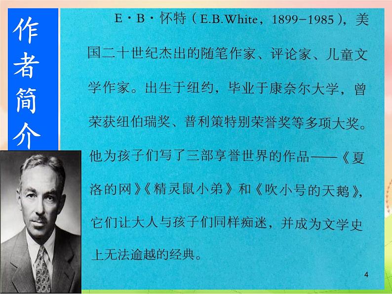 小学语文人教课标版（部编）二年级下册语文园地六我爱阅读1课件第4页