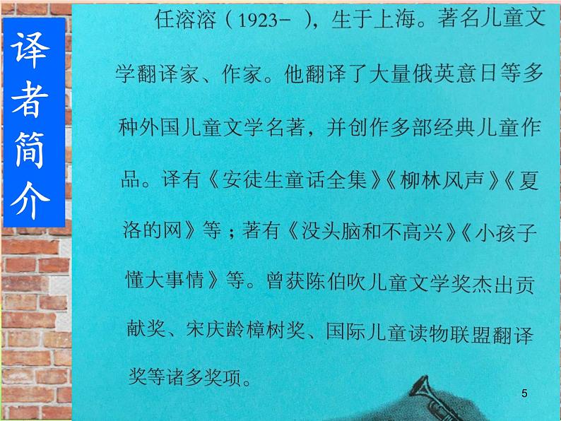 小学语文人教课标版（部编）二年级下册语文园地六我爱阅读1课件第5页