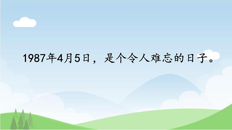 小学语文人教课标版（部编）二年级下册邓小平爷爷植树2课件第5页