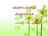 小学语文人教课标版（部编）二年级下册快乐读书吧4课件