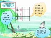 小学语文人教课标版（部编）二年级下册语文园地四书写提示+日积月累课件